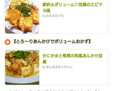 かにかまと椎茸の和風あんかけ豆腐作り方10写真