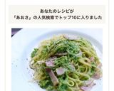 あおさとベーコンのクリームパスタ♪作り方10写真