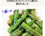レンジだけで簡単！いんげんのごまあえ作り方8写真
