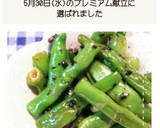 レンジだけで簡単！いんげんのごまあえ作り方8写真