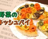 【簡単】パイシートで夏野菜のキッシュパイ作り方1写真