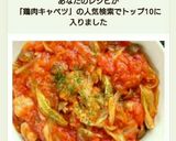 鶏肉とキャベツのトマトソース煮作り方7写真