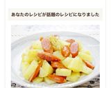 レンジで簡単☆ほくほくジャーマンポテト風作り方4写真