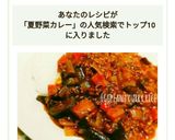 簡単☆夏野菜☆ナスと挽き肉のキーマカレー作り方8写真