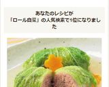 ロール白菜作り方6写真