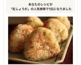 混ぜるだけ〜♪天かすと紅生姜のおにぎり作り方5写真