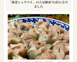 箸が止まらない！激ウマ海老シュウマイ作り方8写真