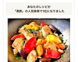 鶏むね肉とカラフル野菜の黒酢炒め作り方8写真