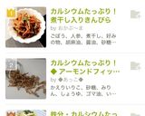 カルシウムたっぷり！煮干し入りきんぴら作り方9写真