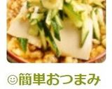 ☺簡単おつまみ冷奴♪冷やしたぬき豆腐☺作り方4写真