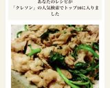 豚肉とクレソンの炒め物作り方4写真