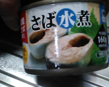 サバ水煮缶と野菜の、醤油味の一品作り方1写真
