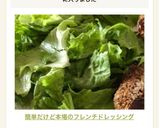 簡単だけど本場のフレンチドレッシング作り方6写真