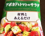 アボカドとトマトのサラダ作り方1写真