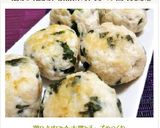 鶏ひき肉で☆大葉とチーズのつくね作り方10写真