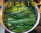 小松菜ご飯ですよ作り方3写真