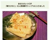 新筍のペペロンチーノ作り方3写真