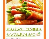 アスパラベーコン巻き＊シンプルおいしい♡作り方17写真
