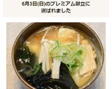 えのき茸と豆腐とわかめの味噌汁作り方5写真