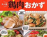 本掲載！動画あり簡単ガリバタチキン 鶏肉作り方1写真