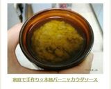 家庭で手作り☆本格バーニャカウダソース作り方14写真