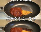 美味ドレの鶏ミンチでピリ辛！ガパオ肉味噌作り方3写真