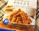 簡単かりんとうアイス♪♪みたらし団子添え作り方2写真
