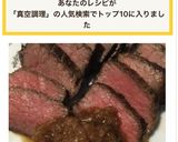 低温真空調理felioでローストビーフ作り方11写真