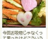 お弁当に♪ツートンカラーのハートかまぼこ作り方9写真