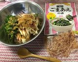 みょうがと大葉の胡麻和え作り方2写真