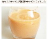 にんじんとりんごの豆乳スムージー作り方6写真
