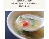 すぐできる♪ トマトと卵の中華スープ作り方5写真