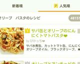サバ缶とオリーブのにんにくトマトパスタ❤作り方7写真