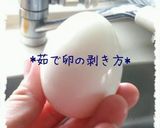 とろ~り半熟味玉作り方6写真