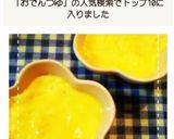 レンジでリメイク!残りおでんつゆ茶碗蒸し作り方4写真