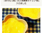 レンジでリメイク！残りおでんつゆ茶碗蒸し作り方4写真