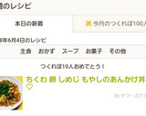 ちくわ 卵 しめじ もやしのあんかけ丼♡作り方8写真
