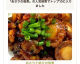 あさりと帆立の佃煮作り方15写真