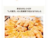 ヘルシー餃子！鶏ひき肉しそ（ニンニク無）作り方9写真