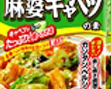 にんにくの芽＆舞茸入り麻婆キャベツ作り方2写真