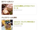 ふわとろ♡カンタン幸せの生シフォンケーキ作り方13写真
