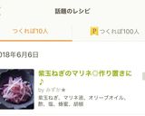 紫玉ねぎのマリネ◎作り置きに♪作り方6写真