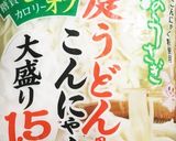 簡単こんにゃく麺冷やしうどん覚書作り方5写真