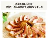 人気検索1位★絶品な鴨肉のロースト♡作り方9写真