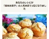 簡単お菓子★ピーナッツバターのマフィン作り方9写真