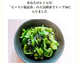 ピーマンと塩昆布の炒め作り方4写真