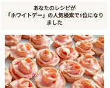 ホワイトデーに♡薔薇のクッキー♡作り方14写真