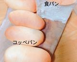 コッペパン作り方2写真