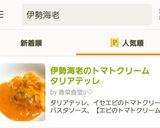 伊勢海老のトマトクリームタリアテッレ作り方20写真