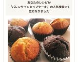 バレンタインに！HMで簡単カップケーキ作り方8写真
